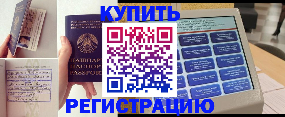 временная регистрация для всех в Городце