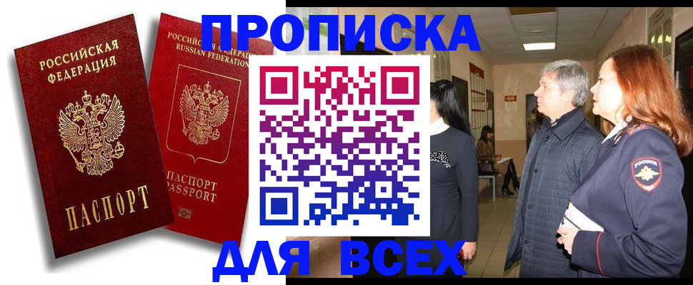 прописка от собственника в Городце