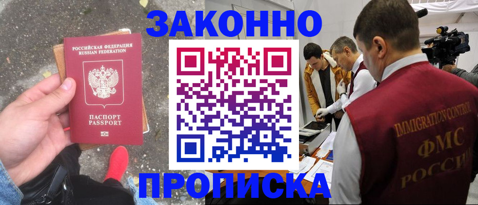 прописка законно в Городце