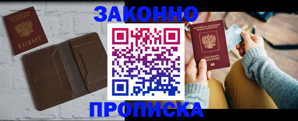 временная регистрация гарантия в Городце