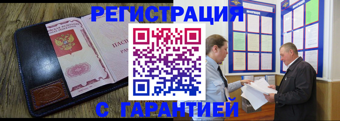 временная прописка в Городце