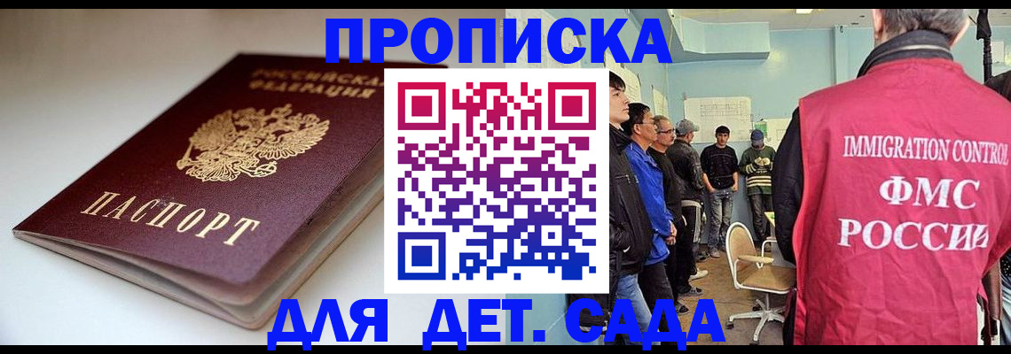 регистрация для дет. сада в Городце